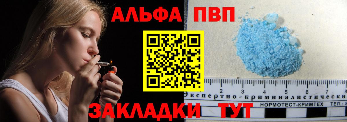 A PVP Соль  Вход с VPN  Alpha-PVP кристаллы  Янаул  APVP Crystall 