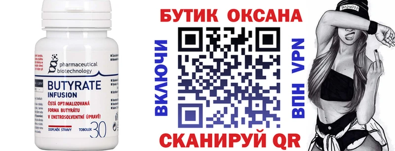 Бутират BDO  Янаул 