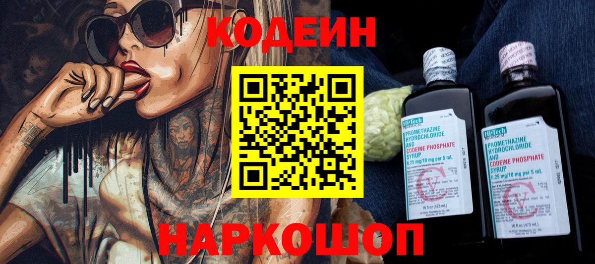 Кодеин напиток Lean (лин) Янаул