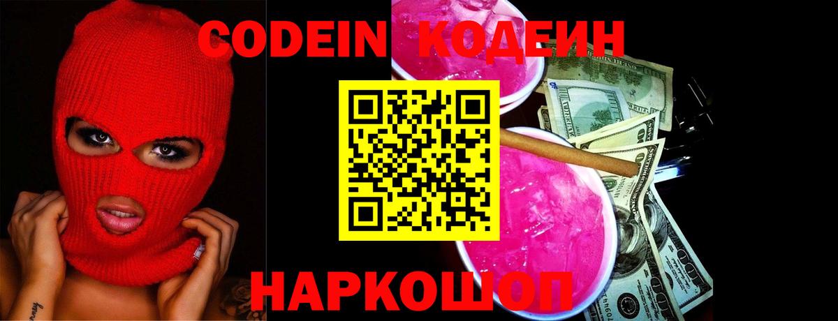 Янаул  Кодеиновый сироп Lean напиток Lean (лин)  Вход с VPN  Кодеиновый сироп Lean напиток Lean (лин) 