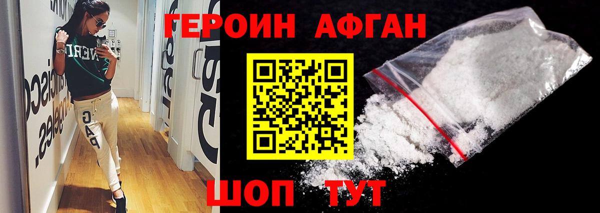 ГЕРОИН Heroin Янаул