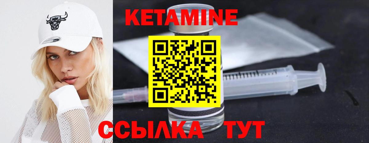 КЕТАМИН VHQ Янаул