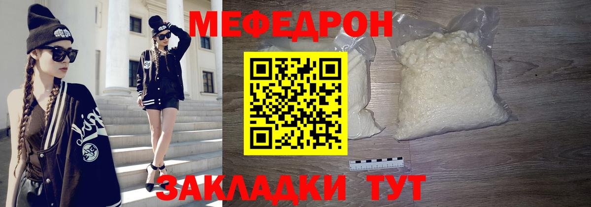 Мефедрон кристаллы Янаул