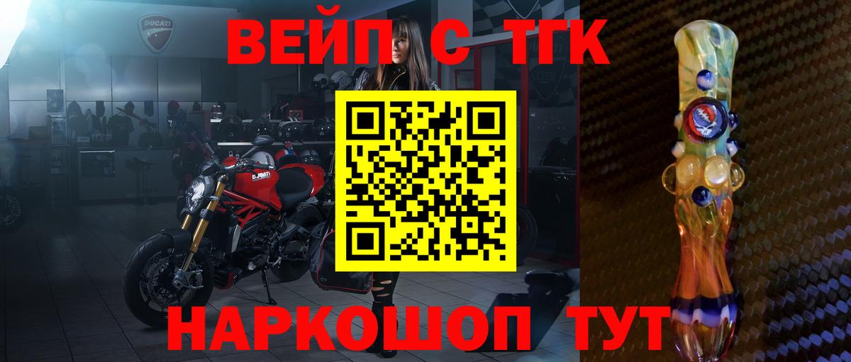 ТГК вейп с тгк  Вход с VPN  где можно купить   Янаул 